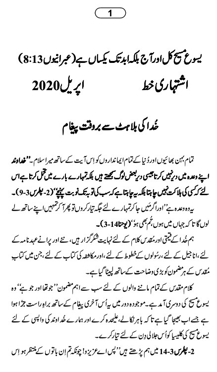 2020-04 - Circular Letter - URDU