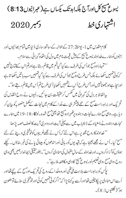 2020-12 - Circular Letter - URDU